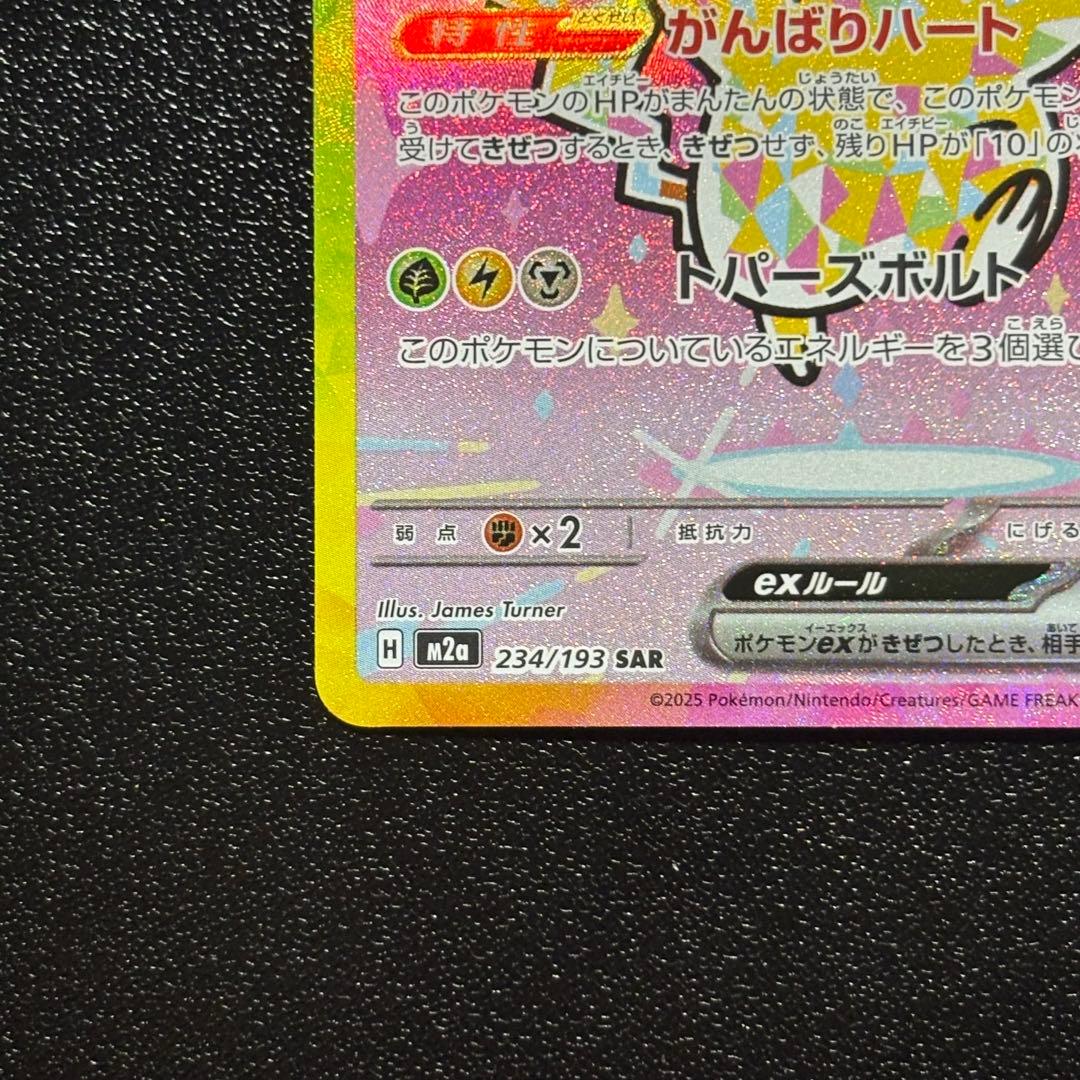 ピカチュウ SAR