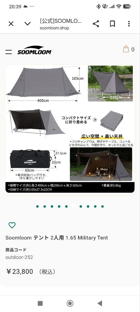 【中古美品】Soomloom テント Military Tent 1.65
