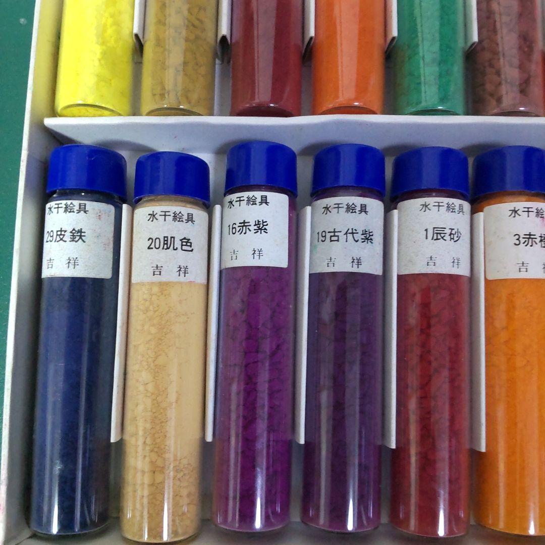 水干絵具　30色　吉祥
