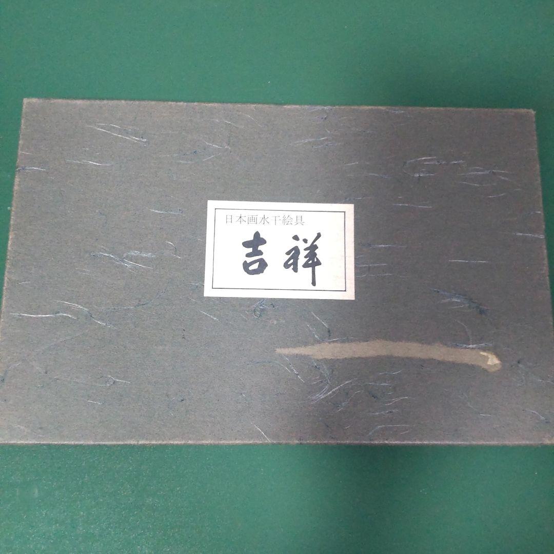 水干絵具　30色　吉祥