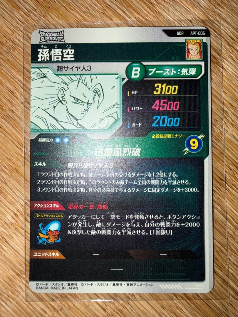 ドラゴンボールスーパーダイバーズ　アドバンスパックGBR 孫悟空/パラレル2点