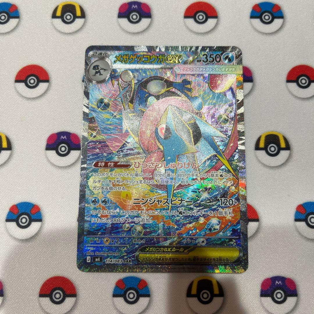 メガゲッコウガex SAR MEGA 拡張パック ニンジャスピナー オマケ付き