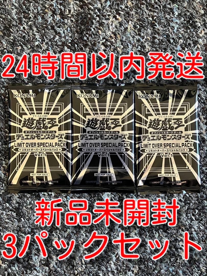 新品未開封　OCG LIMIT OVER SPECIAL PACK ×3パック