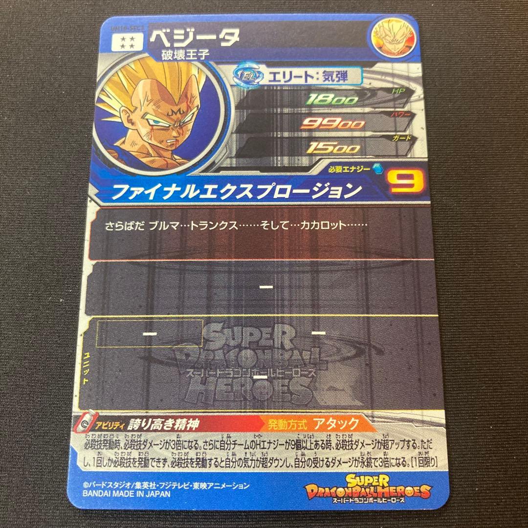 メル19766 新品　未使用UM10-SEC3 ベジータ