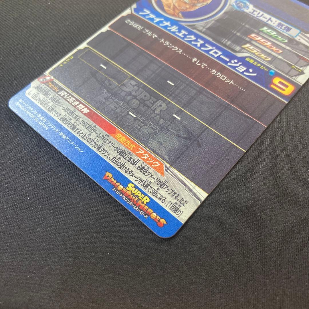 メル19766 新品　未使用UM10-SEC3 ベジータ