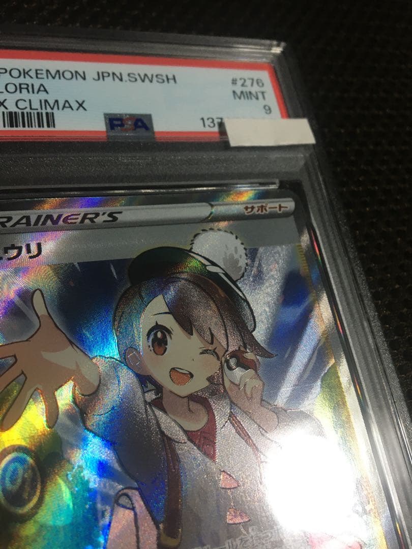 フォローで割引！ ポケモンカード PSA9 ユウリ S8b SR B