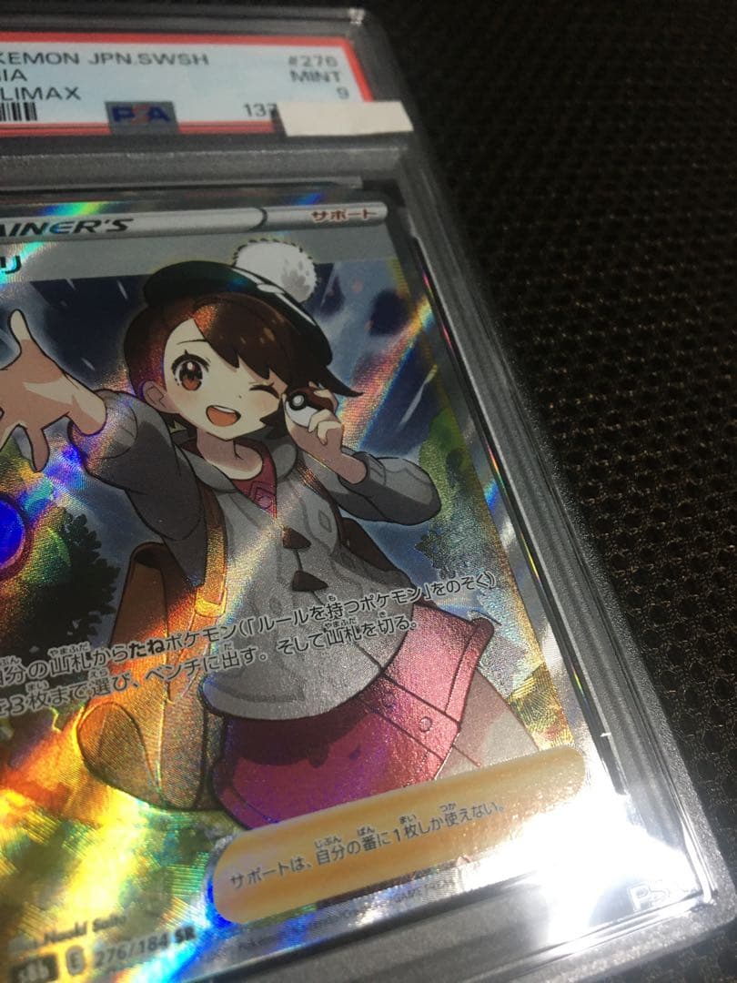 フォローで割引！ ポケモンカード PSA9 ユウリ S8b SR B