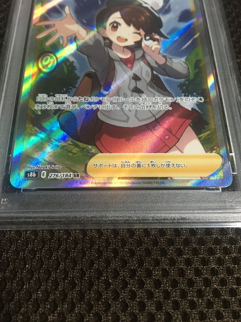 フォローで割引！ ポケモンカード PSA9 ユウリ S8b SR B