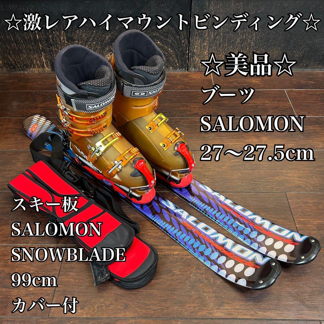 ◇美品◇ SALOMON 99cm ブーツ　27〜27.5cm キャリーカバー付