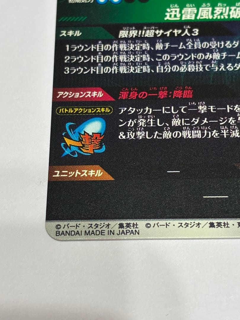 アドバンスパック40th 孫悟空GDR APT006