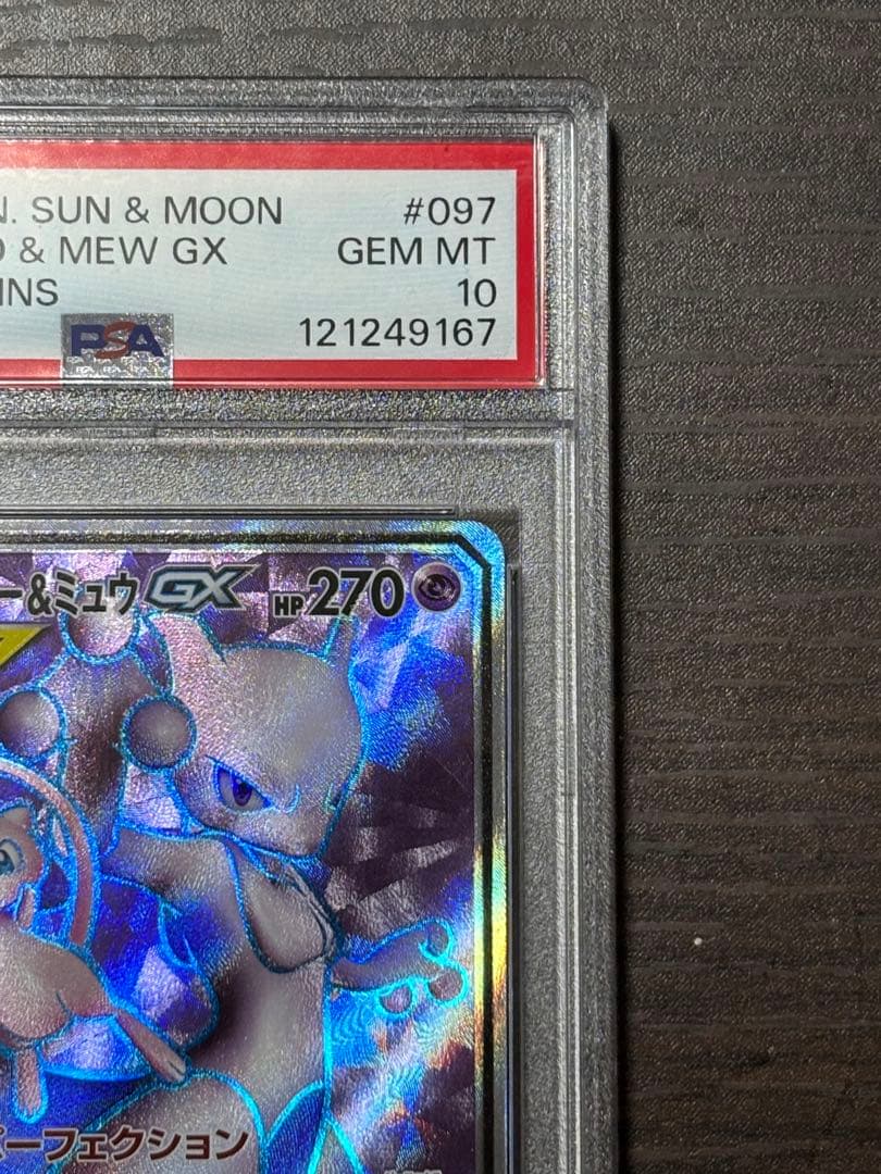 A*C様 ミュウツー&ミュウ　サン&ムーン グレード···PSA10 ミラクルツ