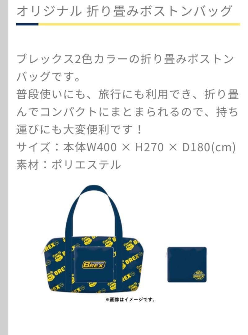 宇都宮ブレックス、ネイビー会員特典セット