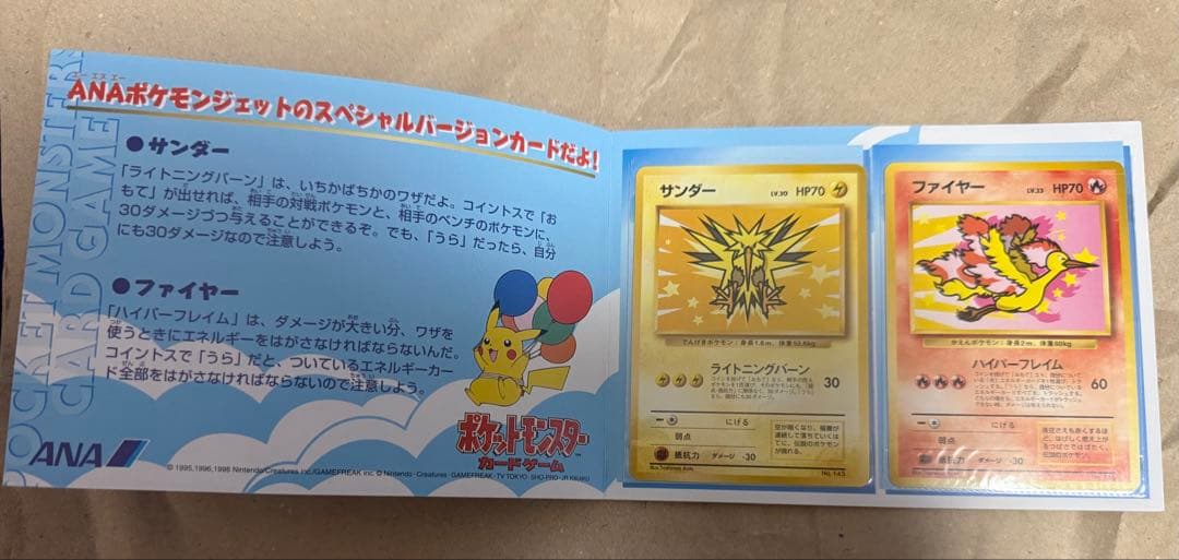 ポケモンカードANAスペシャル 99バージョン(サンダー、ファイヤー)旧裏面