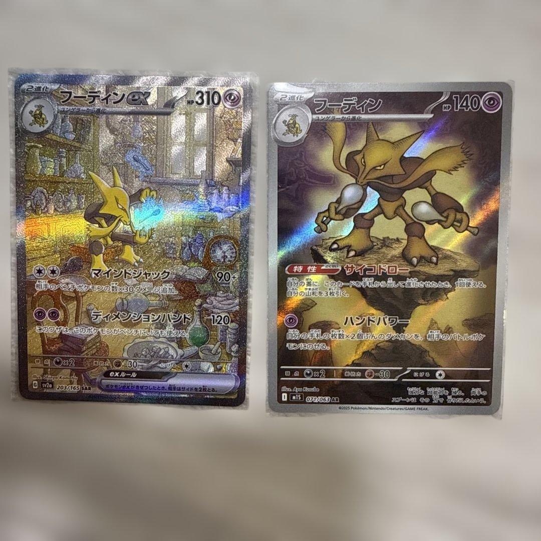 フーディンex SAR SV2a ポケモンカード151 オマケ付き