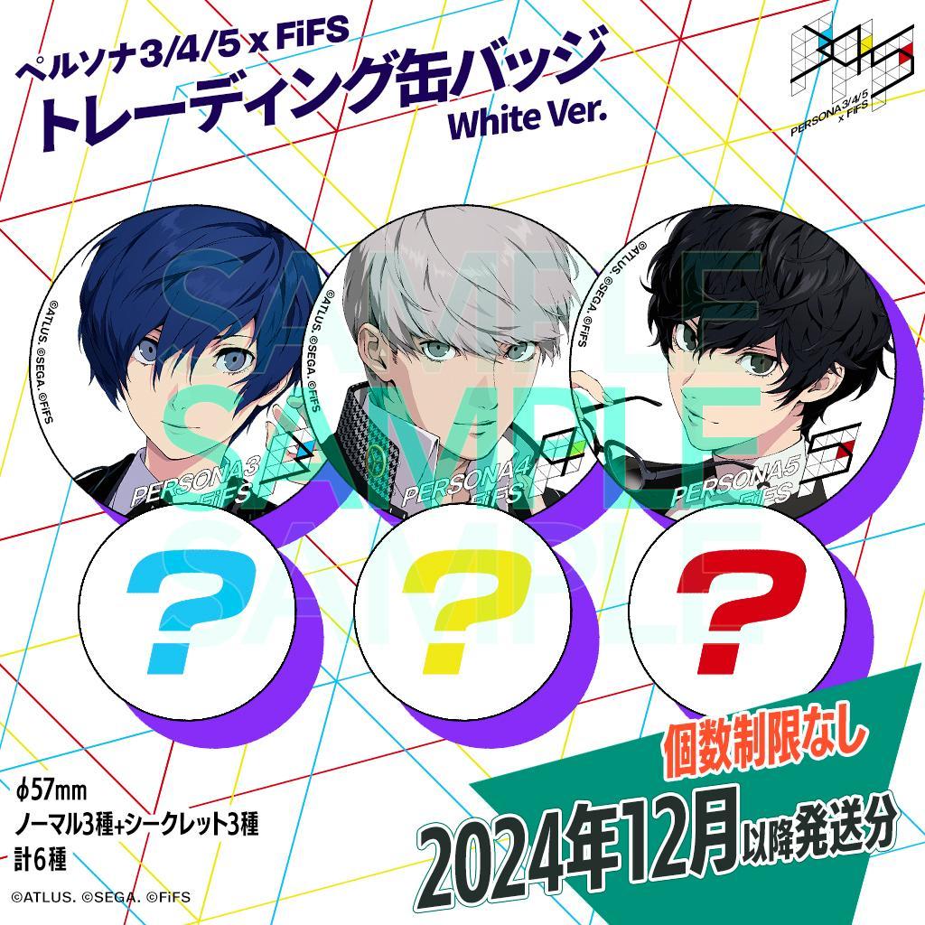 ペルソナ３/４/５ FiFS トレーディング缶バッジ White Ver 30点
