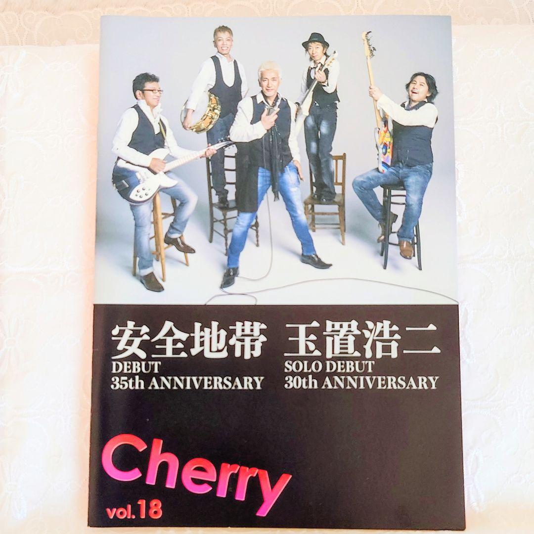 安全地帯ファンクラブ会報【Cherry】チェリー12冊セット■美品■