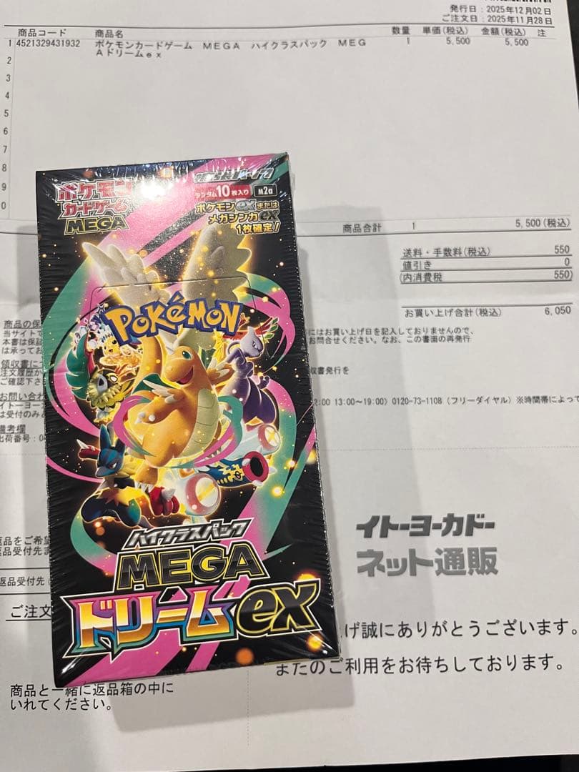 【シュリンク付き】ポケモンカード ハイクラスパックMEGAドリームex