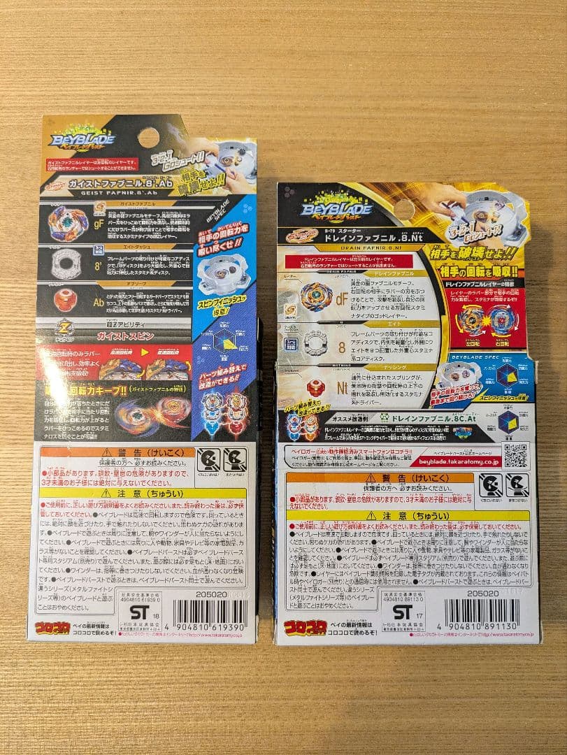 未開封　ドレインファブニル　ガイストファブニル　ベイブレードバースト