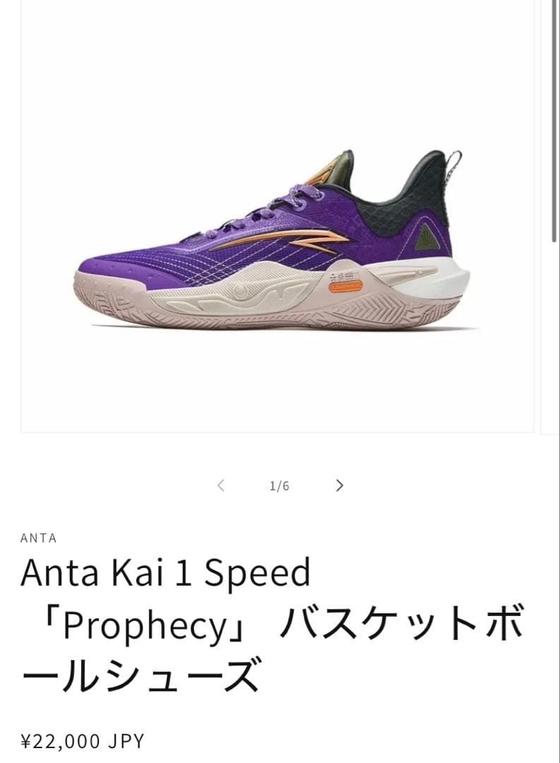 ANTA Kai1 SPEED 25.5cm 4日間限定販売 値下げ大歓迎