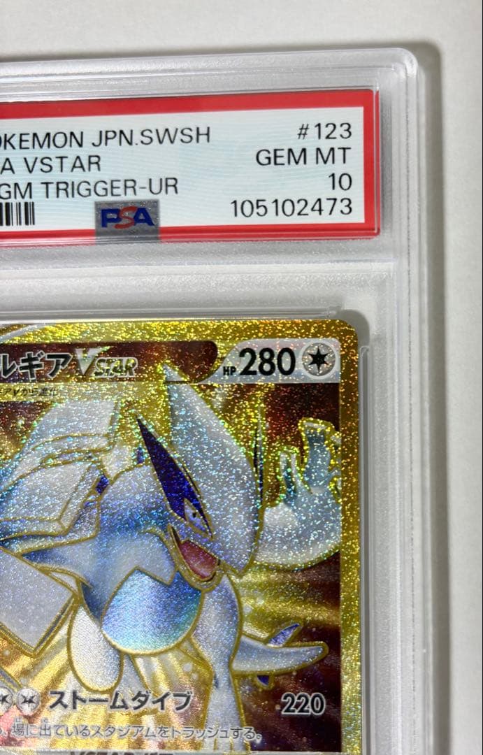 PSA10【ルギアVSTAR/UR】123/098