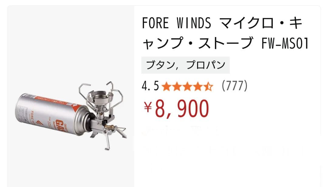 【新品未使用】FORE WINDS MICRO CAMP STOVE シルバー