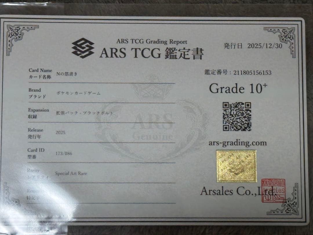 【ARS10+】Nの筋書き SAR ブラックボルト ホワイトフレア ポケカ 希少