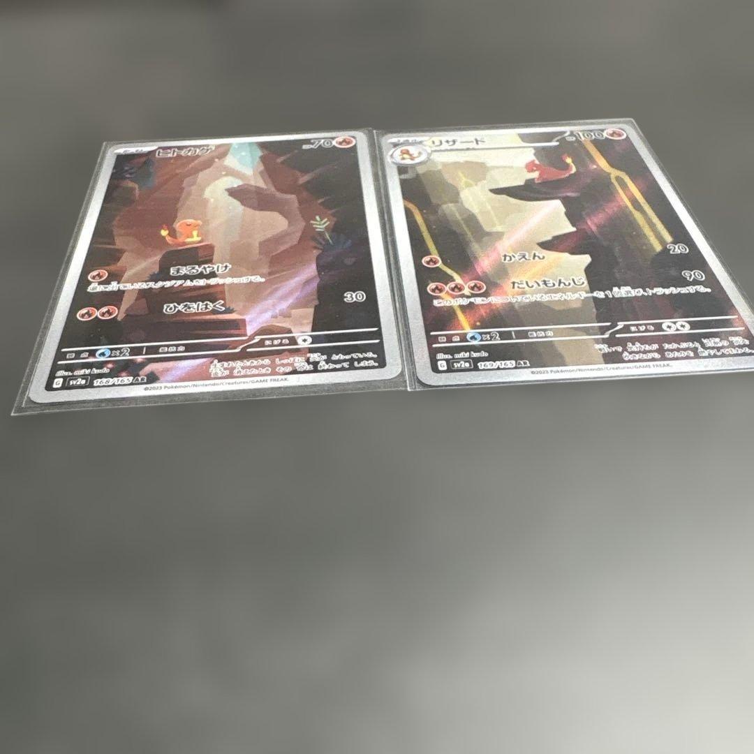 ヒトカゲ ar + リザード ar ポケモンカード