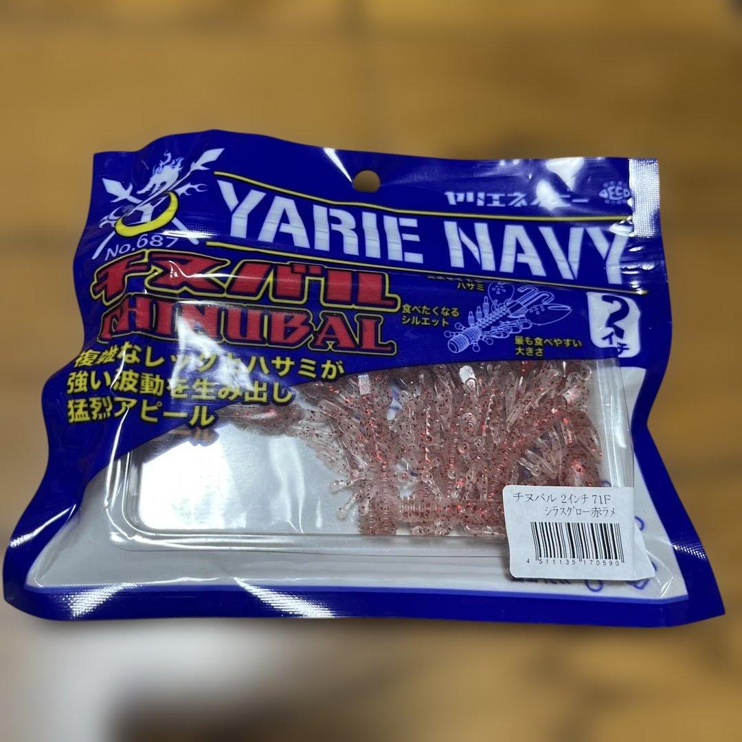 新品未開封　YARIE NAVY チヌバル　2インチ　10色　31パック