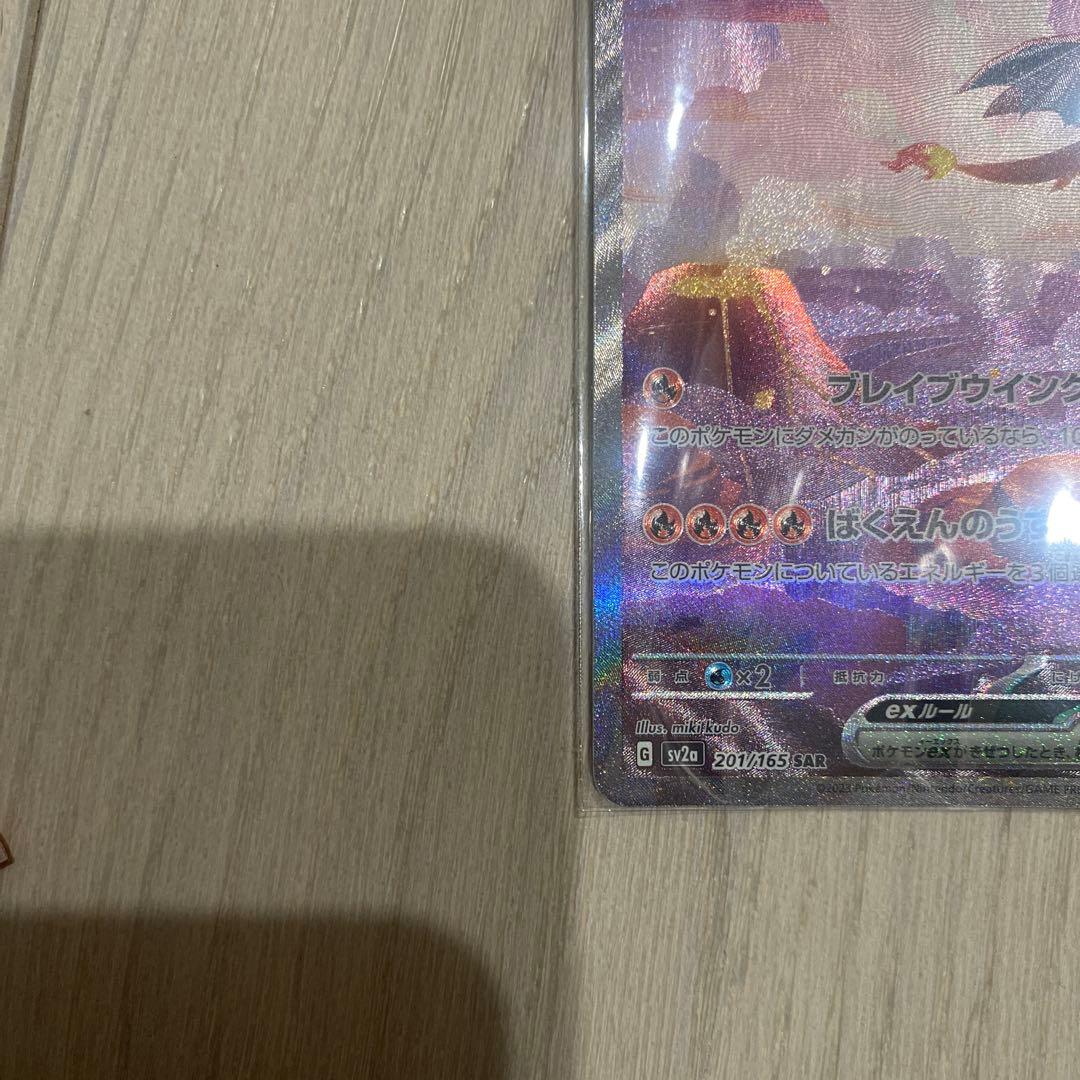 リザードンex SAR ポケモンカード151