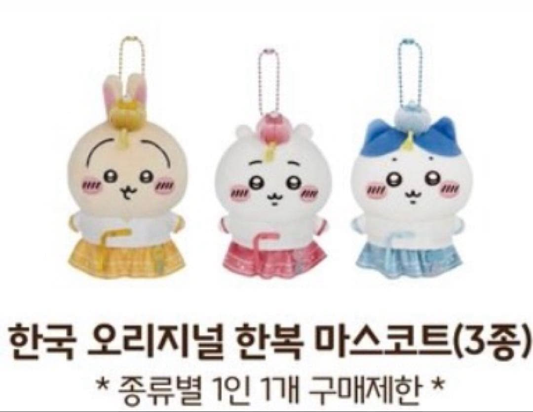 韓国限定 ちいかわショップ 韓服マスコット ぬいぐるみキーリング うさぎ 黄
