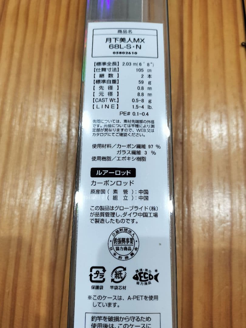 Daiwa 月下美人MX 68L-S ルアーロッド 6.8フィート　軽量