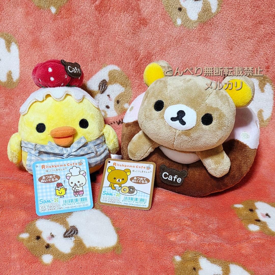 リラックマ　2007年カフェシリーズ　あつめてぬいぐるみ　5種類セット