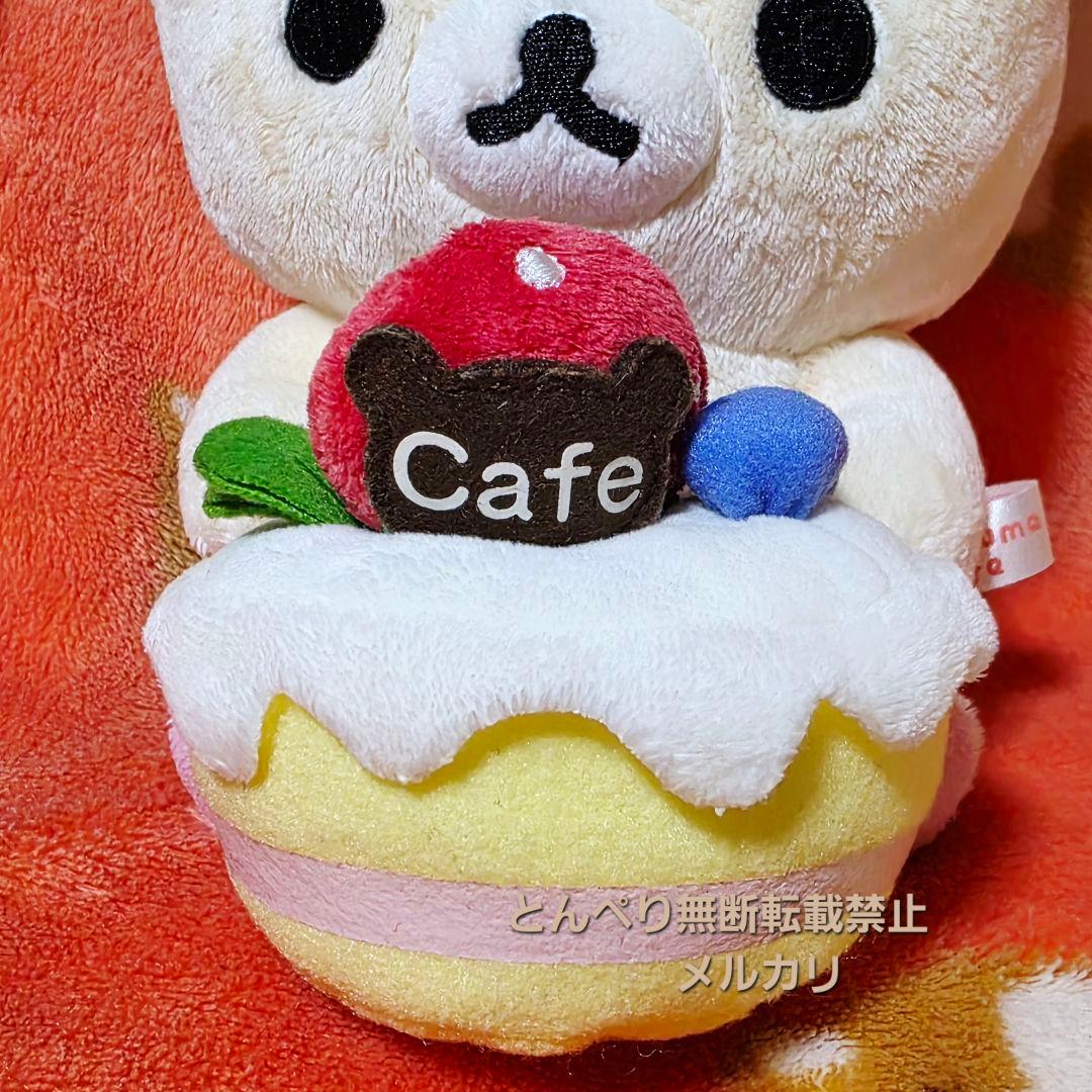 リラックマ　2007年カフェシリーズ　あつめてぬいぐるみ　5種類セット