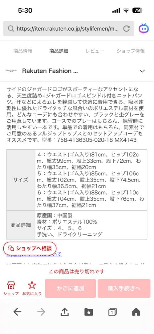 マスターバニー2024年春夏コレクションメンズパンツ