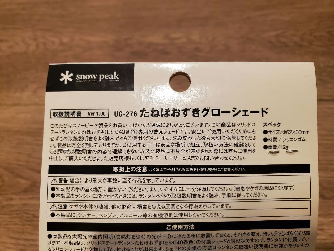  peak　たねほおずき　グローシェード