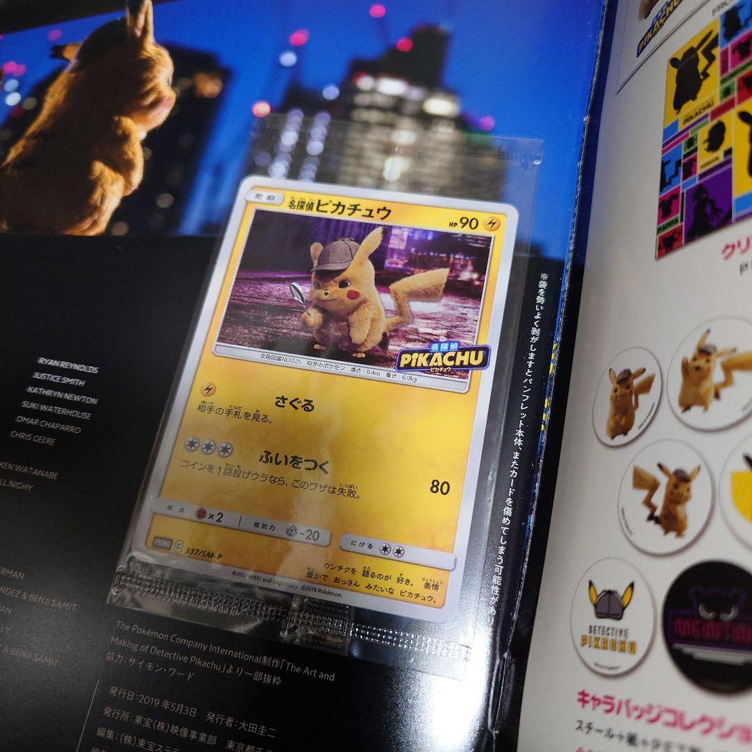 名探偵ピカチュウ パンフレット 未開封 美品
