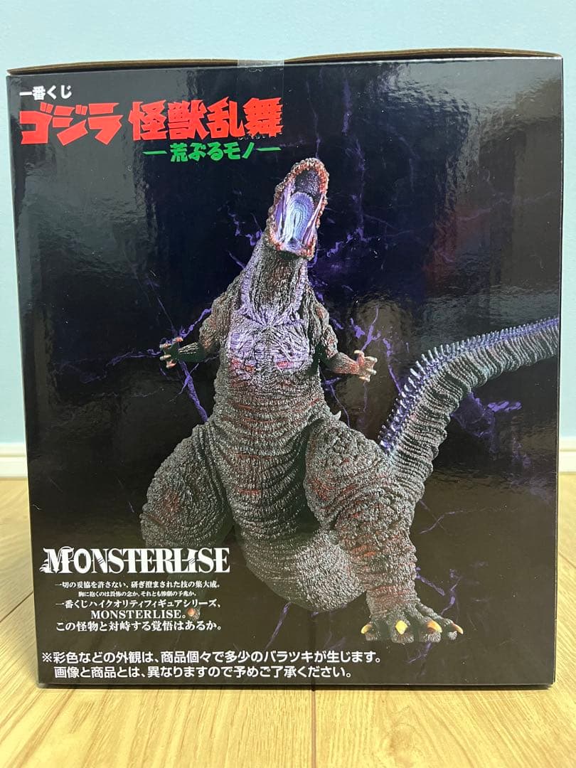 一番くじ　ゴジラ　B賞　シン・ゴジラ