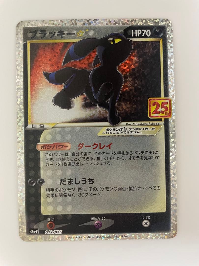 ポケモンカード　プロモカードパック 25th まとめ売り