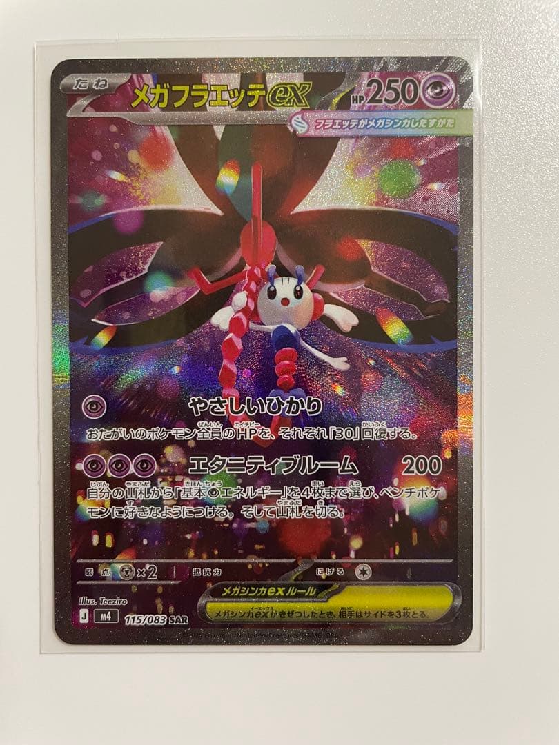 ポケモンカードニンジャスピナーSAR 4枚セット