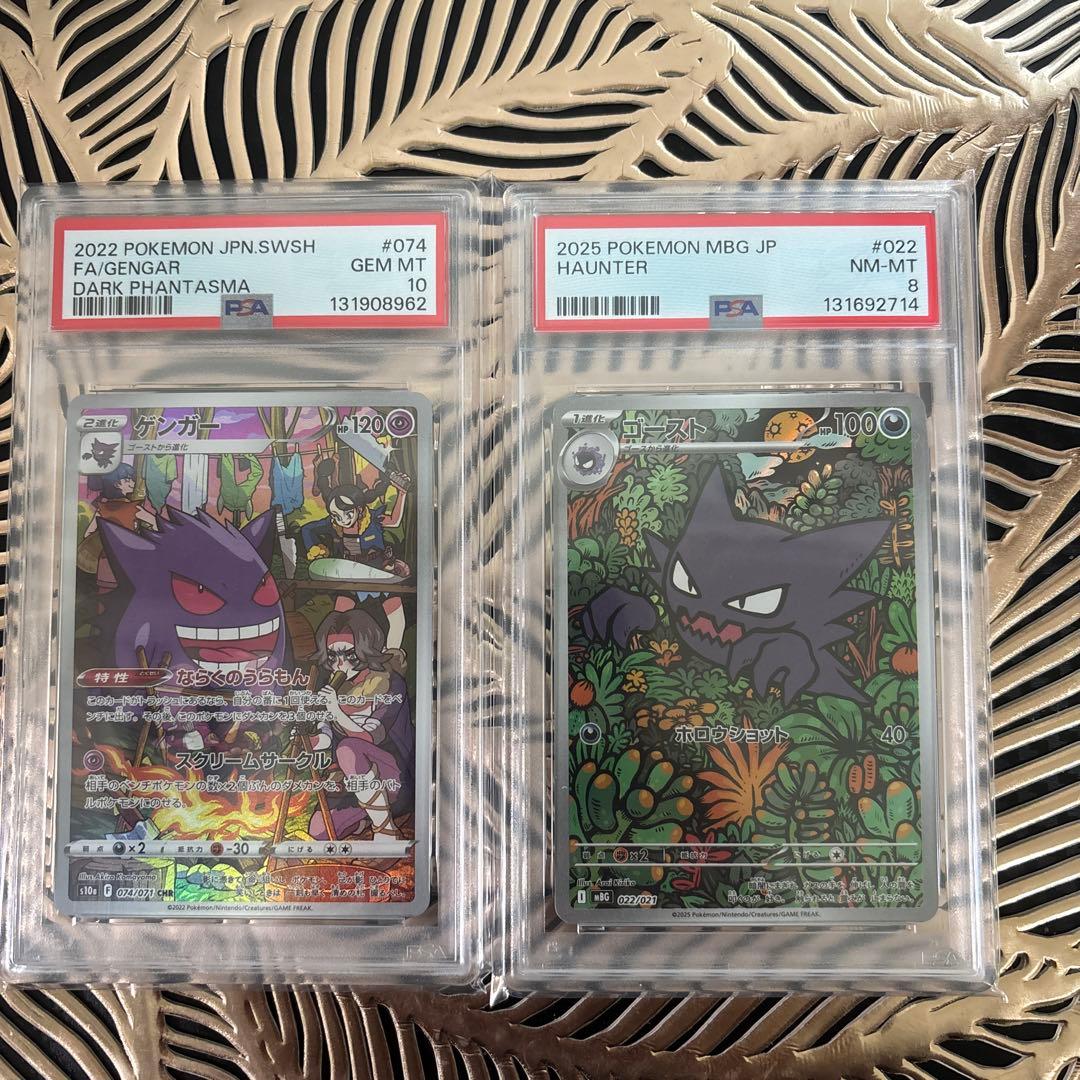 ポケモンカード Gengar & Haunter セット