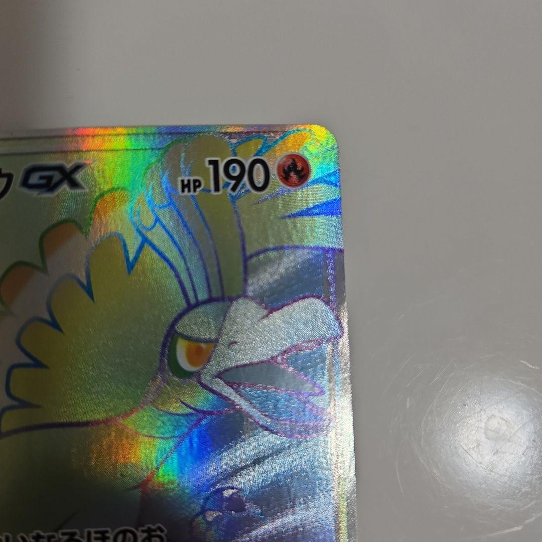 【希少】ポケモンカード　ホウオウGX 059/051 HR