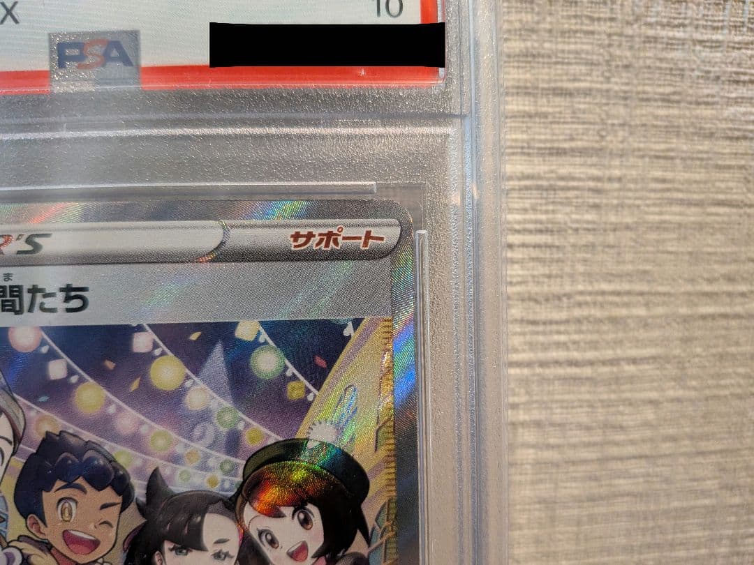 ガラルの仲間たち SR VMAXクライマックス psa10