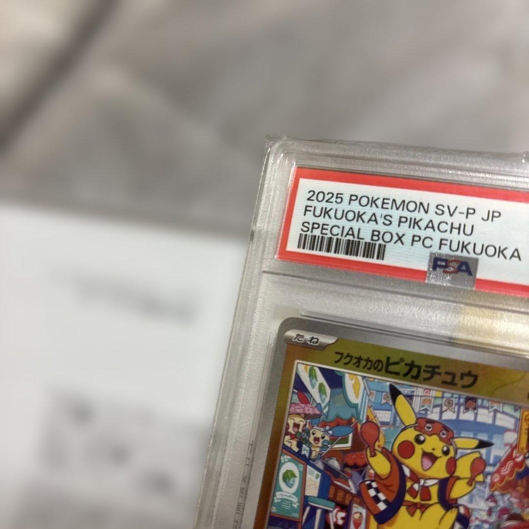フクオカのピカチュウ　psa10