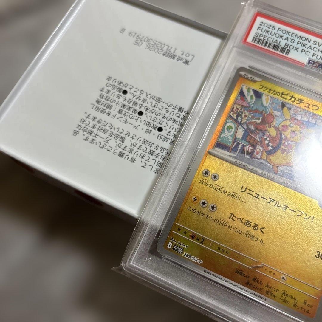 フクオカのピカチュウ　psa10