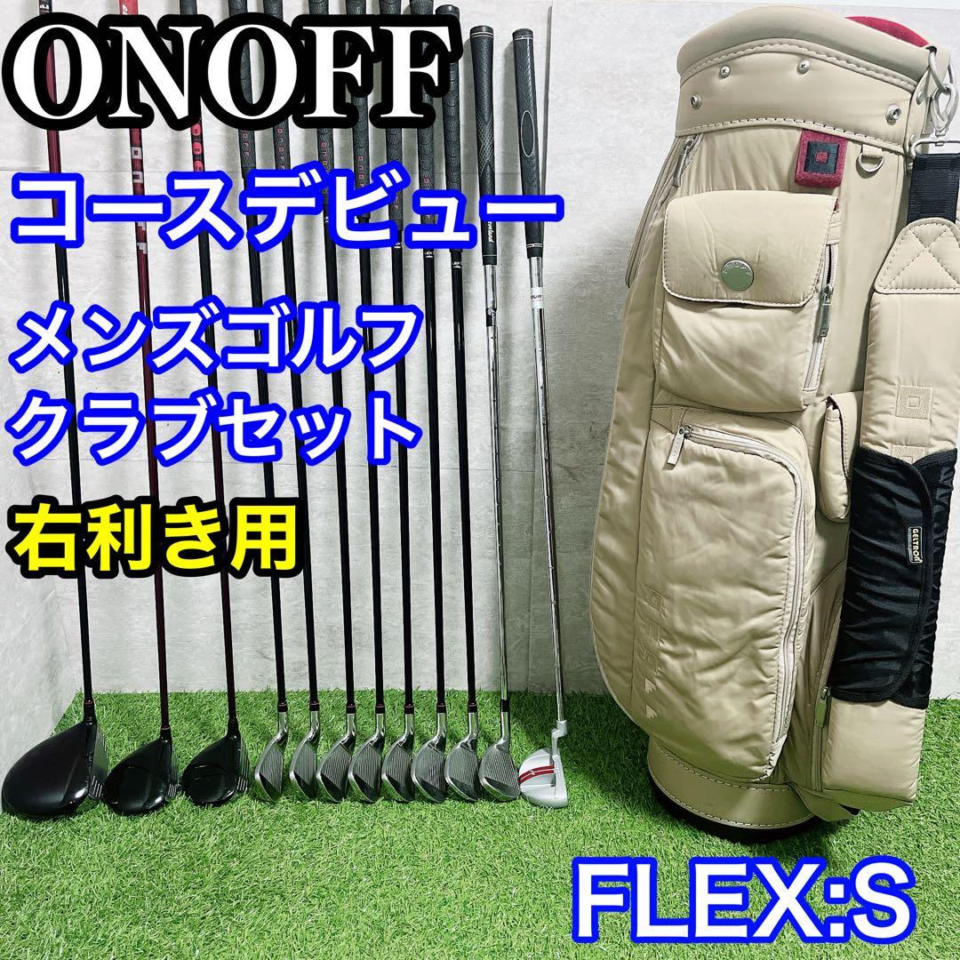 オノフ ゴルフクラブ メンズ コースデビュー セット 初心者 S 右利き