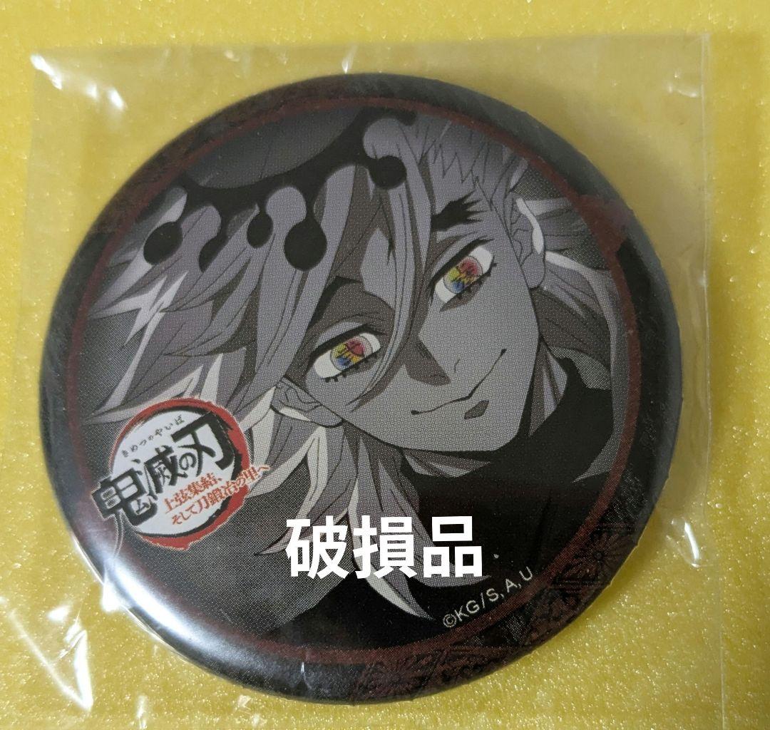 【破損品】鬼滅の刃 ufotable DINING 缶バッジ 童磨
