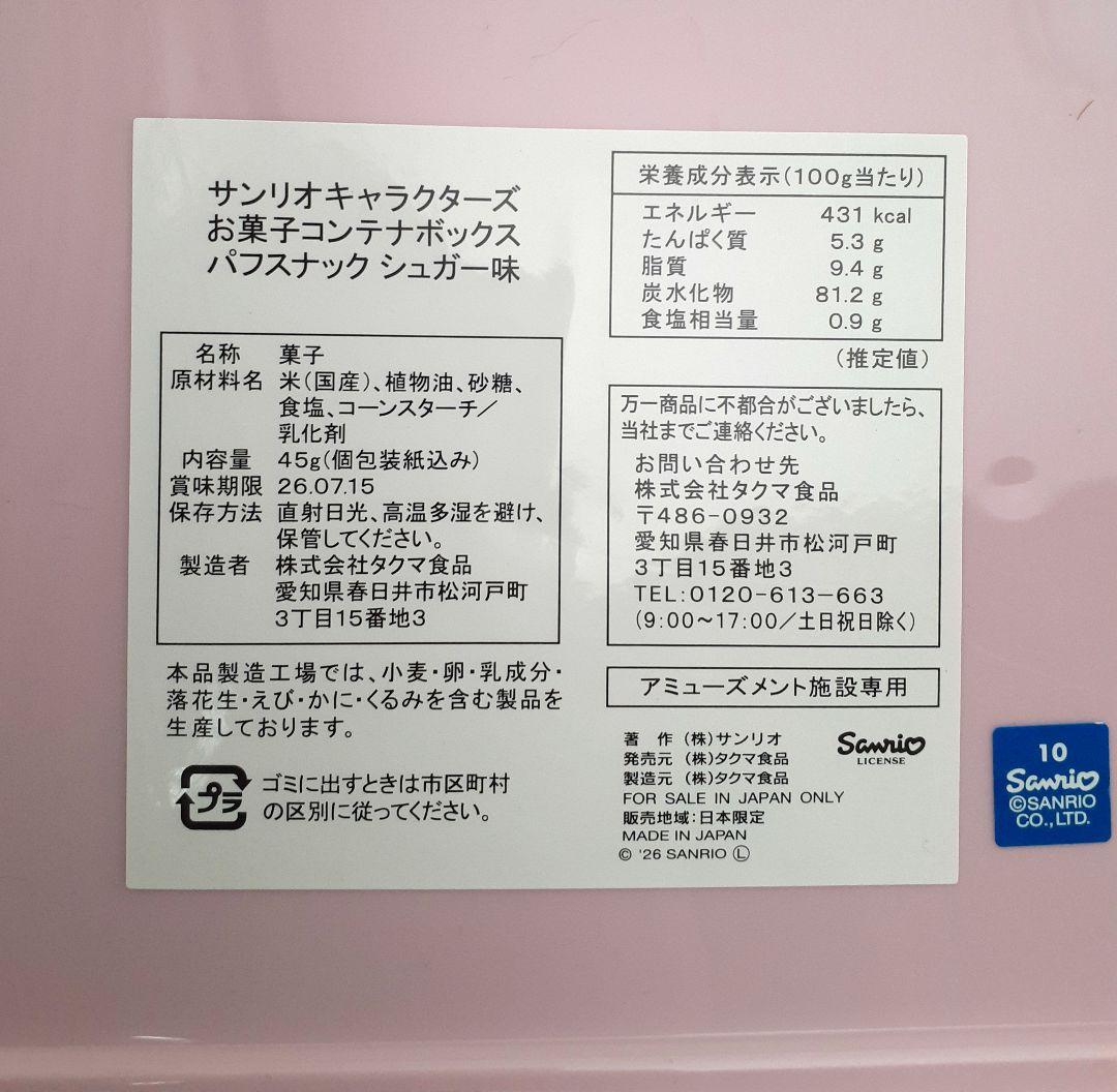 サンリオキャラクターズ キティ お菓子コンテナ ボックス ケース 6個