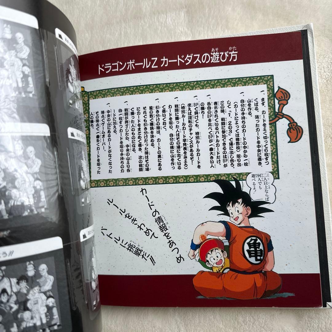 ドラゴンボールＺ　ファイルブック　 カードダス２０ 宇宙ノ巻