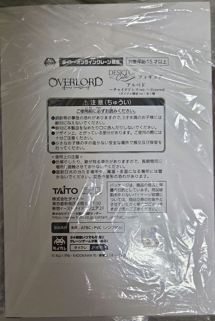 OVERLORD アルベド フィギュア　4体　Bセット