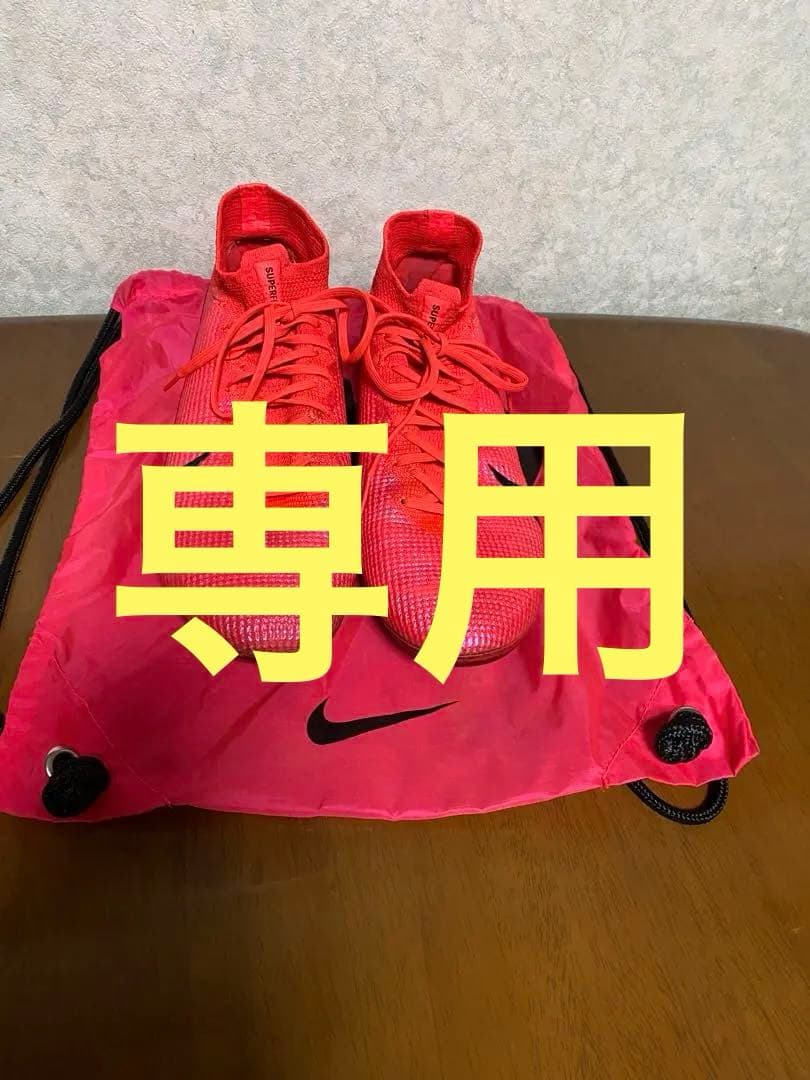 マーキュリアル　ヴェイパー13 スーパーフライ7 27.5センチ